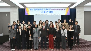 경북교육청, 직업계고 학생 취업률 제고를 위한 CEO 소통간담회 개최