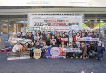 2025 구미김장문화나눔축제, 로컬푸드 김장으로 지역사회에 온정을 나누다