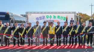 의성군, 재포항향우회와 함께 ‘농특산물 직거래장터’ 개최