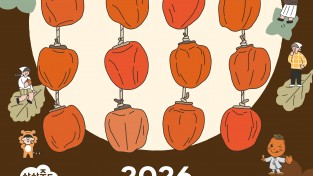 2026 상주곶감축제 오는 23일 개최