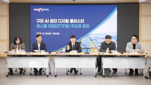 구미시, AI 데이터센터 초대형 투자 전면 지원 나섰다