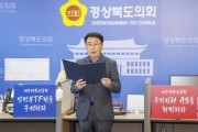 경북도의회      대구경북신공항, 조기 착공을 위한 국가 지원 확정 촉구