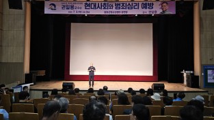봉화군, 권일용 교수 초청 봉화아카데미 개최