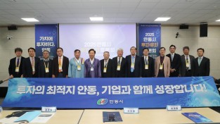 안동시, 2026년 ‘민생과 미래를 잇는 성장전략’ 가동