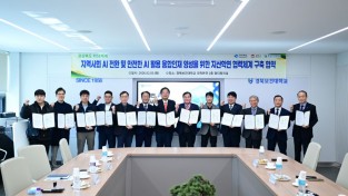 김천시, AI 전환 ‘지·산·학·연 협력체계 구축’ 협약 체결