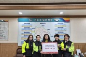 경주시  ‘안전도 나눔도 1등... 선도동 여성자율방범대, 추운 겨울 녹이는 훈훈한 이웃사랑 실천’