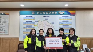 경주시  ‘안전도 나눔도 1등... 선도동 여성자율방범대, 추운 겨울 녹이는 훈훈한 이웃사랑 실천’