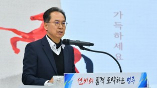 영주시, ‘미래 100년 도약의 원년’ 삼고 3대 목표 시정 추진