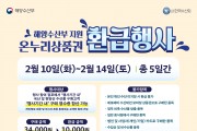 설날 맞아 영덕 전통시장과 강구시장 ‘온누리상품권 환급행사’ 개최