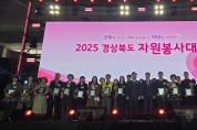 경북도, 2025 경북 청소년상담자원봉사자 대회 개최