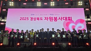 경북도, 2025 경북 청소년상담자원봉사자 대회 개최