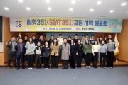 안동시, ‘씨앗351(SIAT351) 포럼 시책 발표회’ 열어