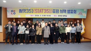 안동시, ‘씨앗351(SIAT351) 포럼 시책 발표회’ 열어