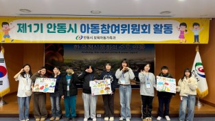 안동시, 2026년 ‘제1기 아동참여위원회’ 1회차 활동 개최