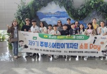 포항시, 제10기 주부&어린이 기자단 모집