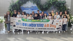 포항시, 제10기 주부&어린이 기자단 모집