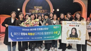 예천군 아이키움 마을돌봄터, 민원봉사대상 ‘돌봄분야 특별상’ 수상