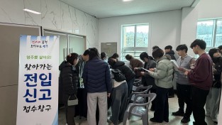 영주시, 한국국제조리고에서 ‘찾아가는 전입창구’ 운영