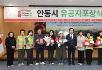 안동시, ‘찾아가는 이웃돕기 유공자 포상식’ 개최