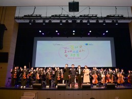 청송군, 꿈의 오케스트라‘청송’ 제5회 정기연주회 개최