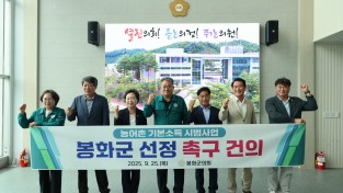 봉화군의회, ‘농어촌 기본소득 시범사업 봉화군 선정’ 촉구