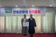 안동문화원, 제17대 임대식 원장 선출