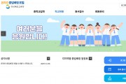 경북교육청, 2026학년도 중입배정 원서 온라인 접수 시작