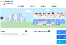 경북교육청, 2026학년도 중입배정 원서 온라인 접수 시작