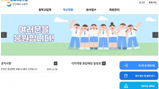경북교육청, 2026학년도 중입배정 원서 온라인 접수 시작