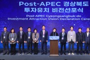 경상북도, APEC의 감동을 잇다