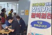 안동시, 어르신 ‘찾아가는 결핵검진 사업’ 추진