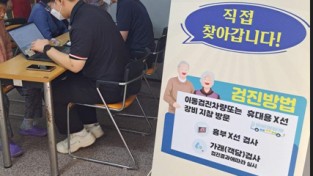 안동시, 어르신 ‘찾아가는 결핵검진 사업’ 추진