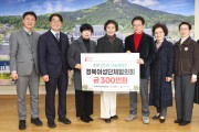 경북도 여성단체, 연말연시 이웃돕기 성금 전달