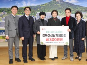 경북도 여성단체, 연말연시 이웃돕기 성금 전달