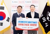 새해 온정 이어진 구미…「희망2026나눔캠페인」 기탁 행렬