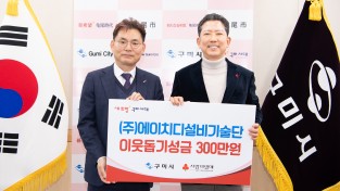 새해 온정 이어진 구미…「희망2026나눔캠페인」 기탁 행렬