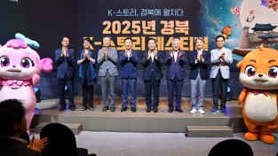 경상북도, ‘경북 K-스토리 페스티벌’ 개최