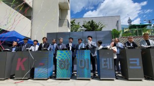 김천시,  ‘K-하이테크 플랫폼’ 개소식 개최