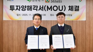 영주시, 소백산한돈포크㈜와 투자 MOU 체결