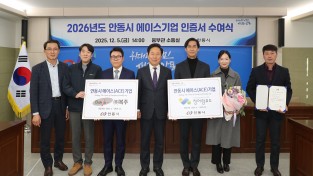 안동시, ‘2026년 에이스(ACE)기업’ 2곳 선정해 인증서 수여