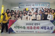 의성군봉양면지사협, 설 명절 맞아 지역아동과 함께하는 전통문화 체험 운영