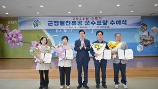 영덕군, 2025년 3분기 군정 발전 유공자 군수 표창 수여