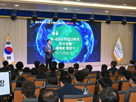 경상북도교육청, ‘직업교육 소통‧공감의 날’ 개최