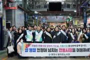 영천시, 설 명절 맞아 ‘전통시장 장보기’ 행사 실시