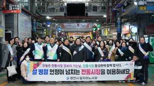 영천시, 설 명절 맞아 ‘전통시장 장보기’ 행사 실시