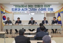 안동시의회, ‘하늘에서 여는 안동의 미래, 드론과 AI가 그리는 스마트 안동’ 정책토론회 개최