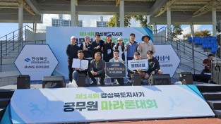 봉화군청 마라톤동호회, ‘경북 공무원 마라톤대회’ 군부 단체전 준우승 차지