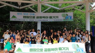 안동시, ‘텐트 밖은 안동, 캠핑으로 공동육아 즐기기’ 성료