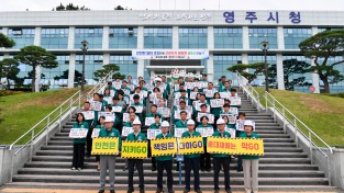 영주시, `3Go 캠페인‘으로 중대재해 제로 다짐