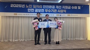 문경시니어클럽, 노인 일자리 안전 부문 우수사업단 및  안전 관련 정책 아이디어 공모전 ‘대상’ 수상